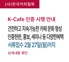 K-Cafe 인증 시행 안내