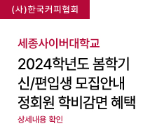 세종사이버대학교 2024년 봄학기 신편입생 모집