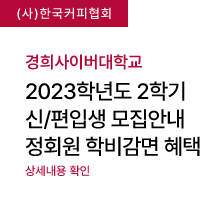 경희사이버대학교 2023-2학기 신편입생 모집