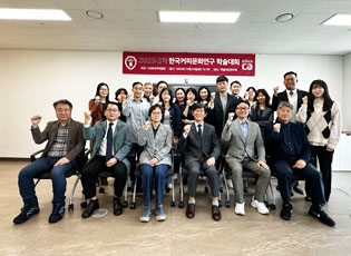 한국커피문화연구 2025-2차(하반기) 학술대회