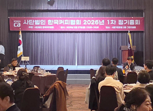 (사)한국커피협회 2026년 1차 정기총회