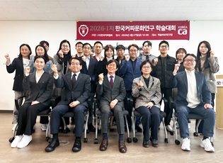 한국커피문화연구 2026-1차(상반기) 학술대회