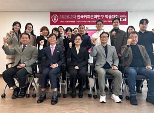한국커피문화연구 2026-2차(하반기) 학술대회