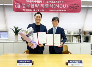 비트코퍼레이션과 로봇바리스타 산업 내 적정성 체계개발 및 상호 발전을 위한 업무협약