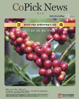 CoPick News Vol.8-202212