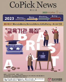 CoPick News Vol.11-202309